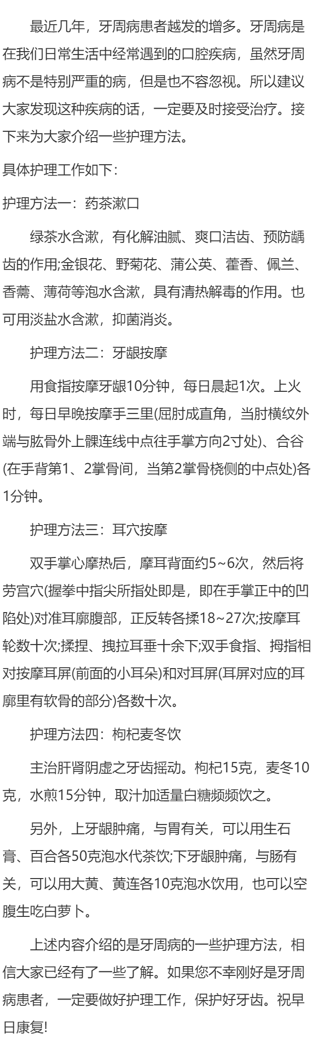 牙周病护理工作