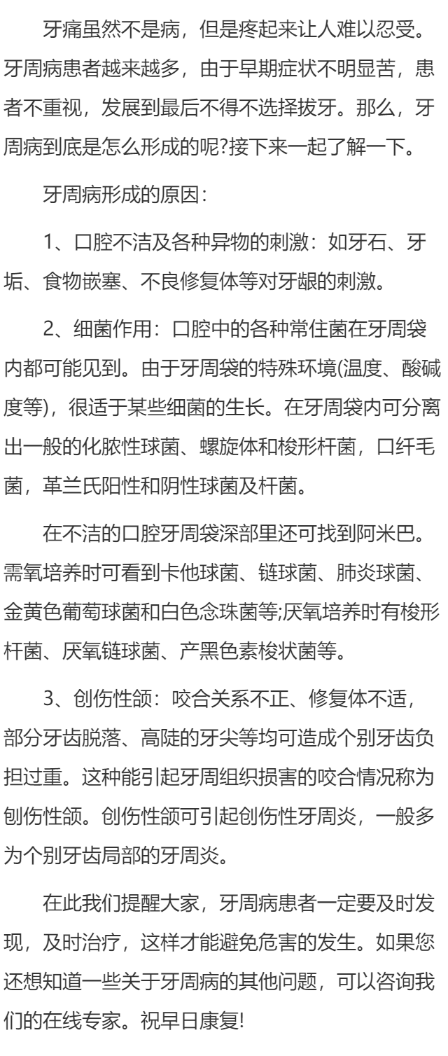 牙周病是如何形成的呢？