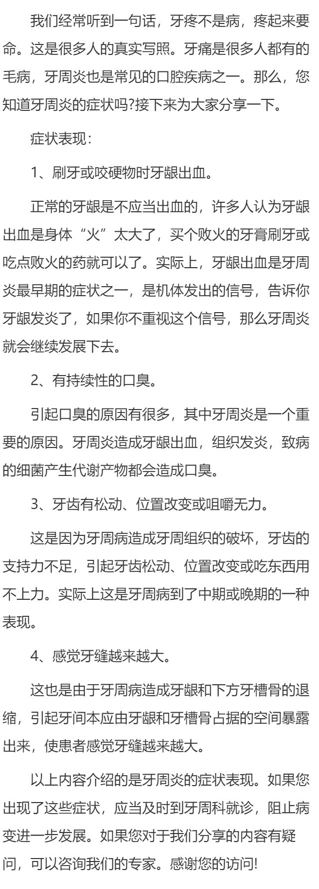 牙周炎的症状表现