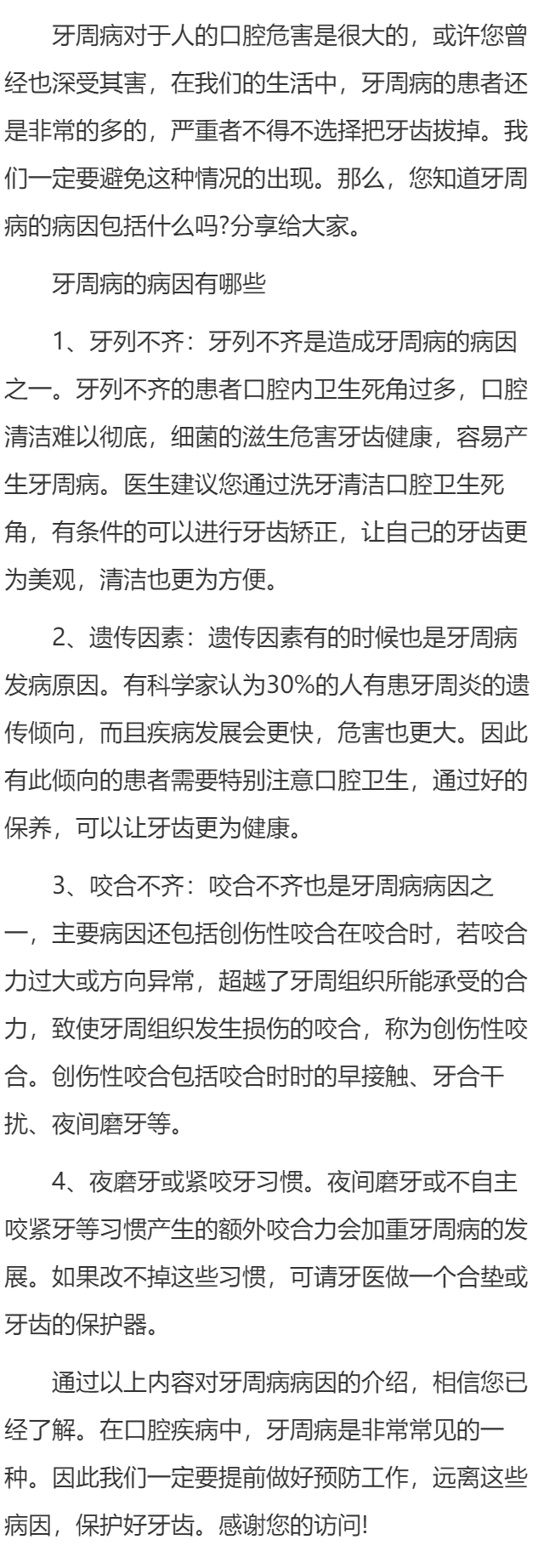 牙周病的病因包括什么