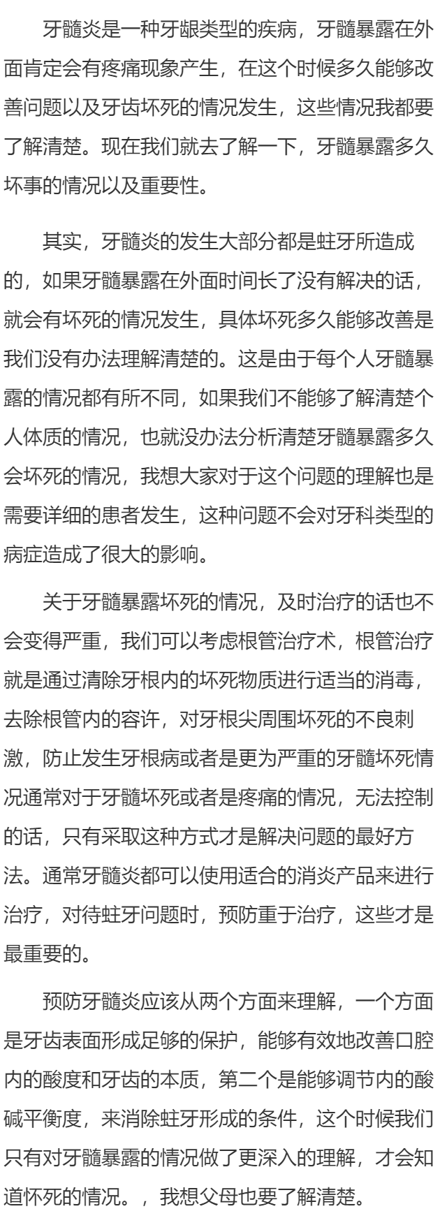 牙髓暴露多久能坏死  如何理解牙根暴露