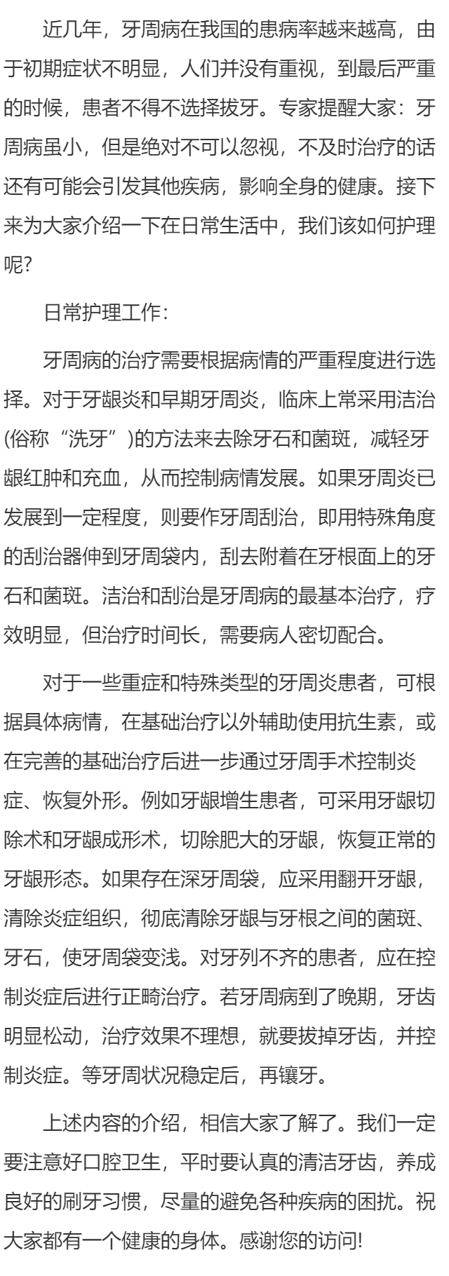 牙周病患者日常护理