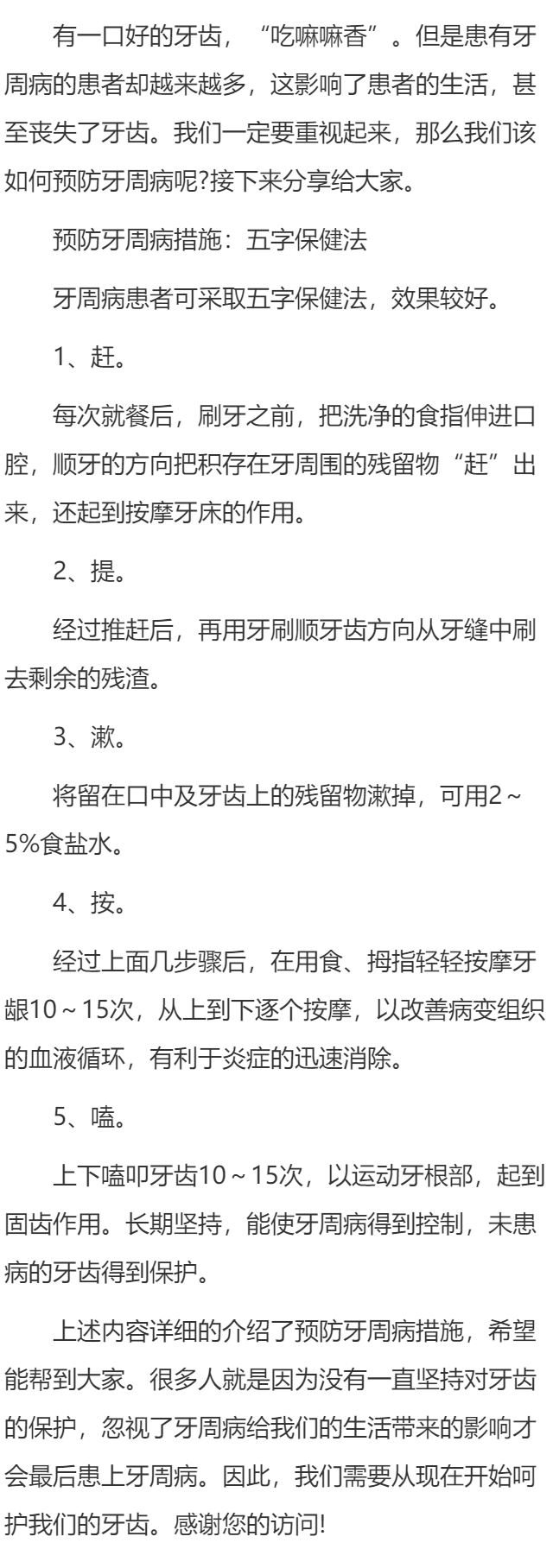 如果有效预防牙周病？