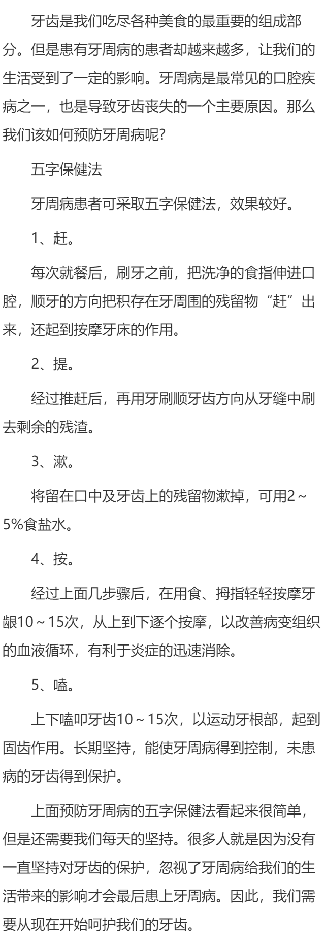 怎样预防牙周病