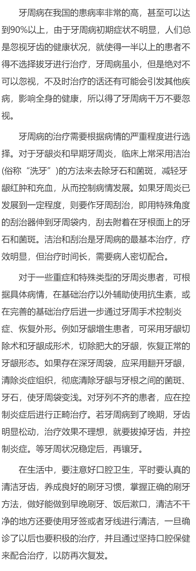 牙周病患者如何做好日常的保健工作？