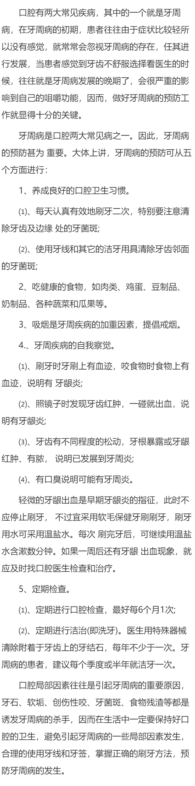 把握牙周病的预防要点很关键