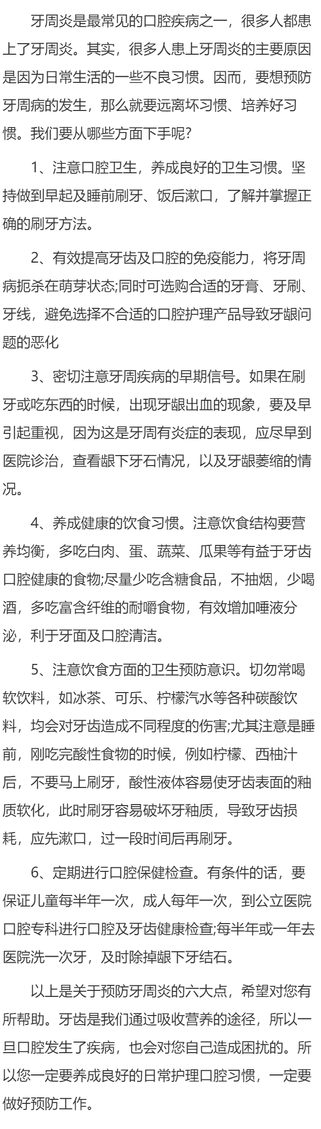 如何预防牙周病