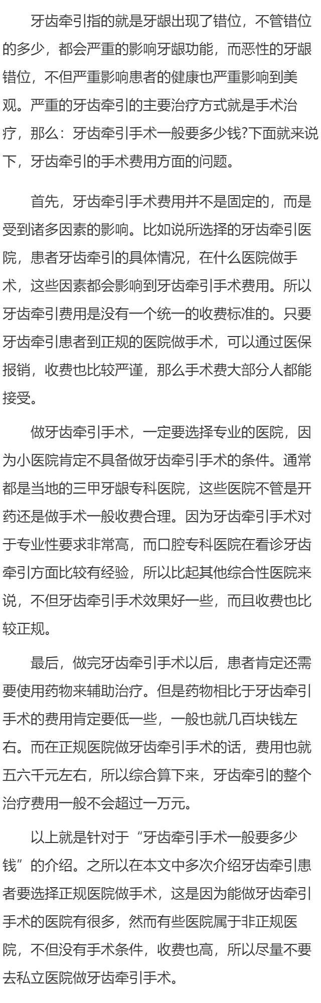牙齿牵引大概多少钱一次