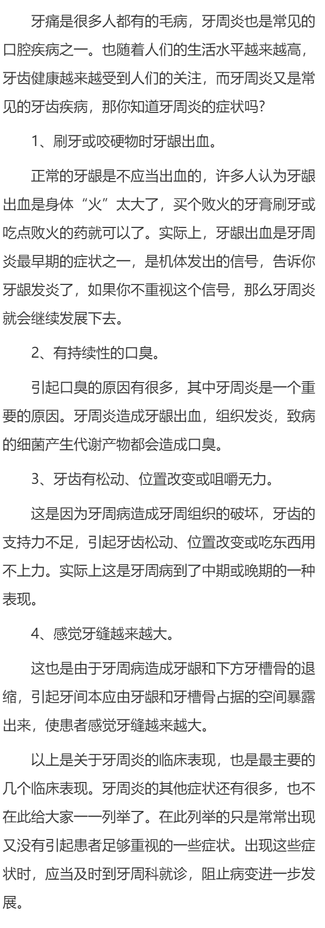 患上牙周炎的症状