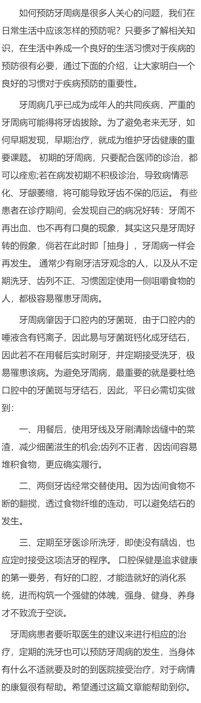 日常生活中如何预防牙周病