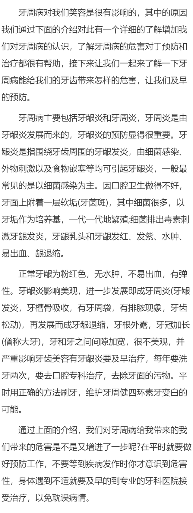 小心牙周病导致牙齿不够美