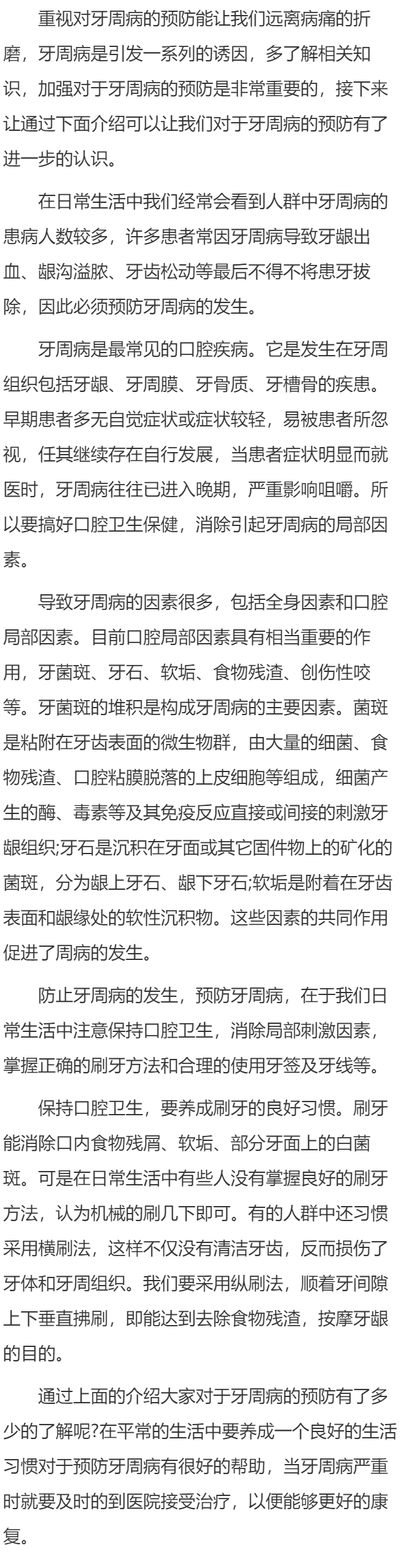 牙周病的预防需要做什么