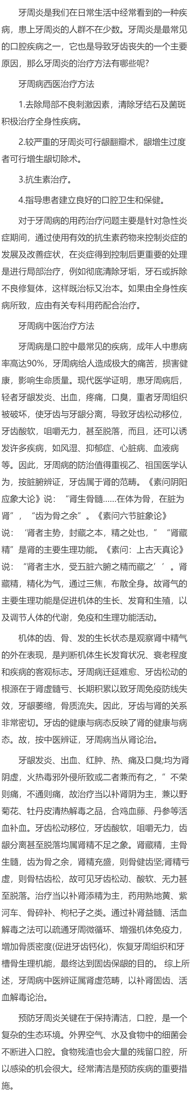 牙周炎的治疗方法是什么？