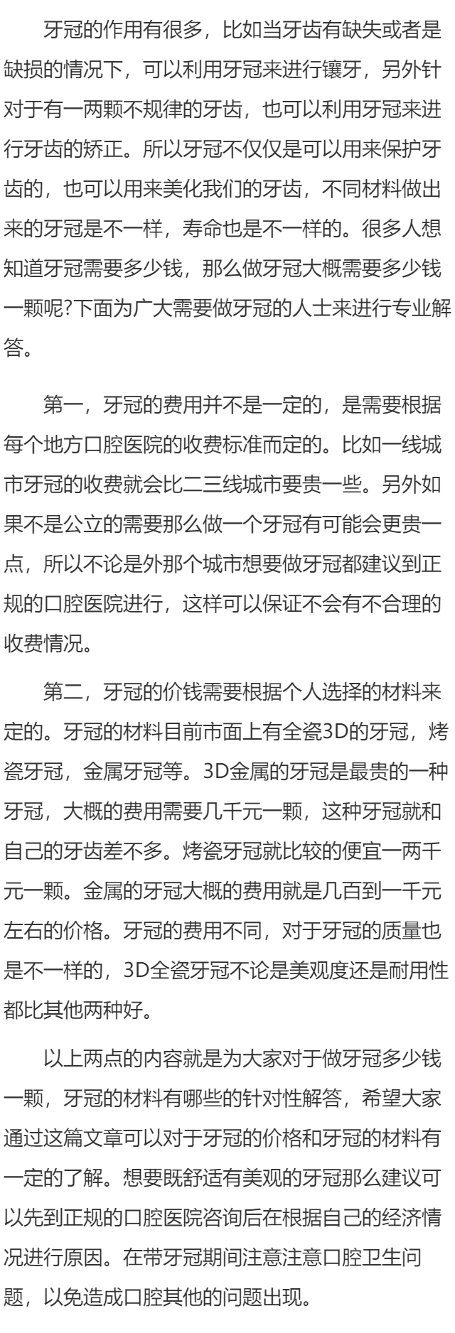 做牙冠多少钱一颗 牙冠的材料有哪些