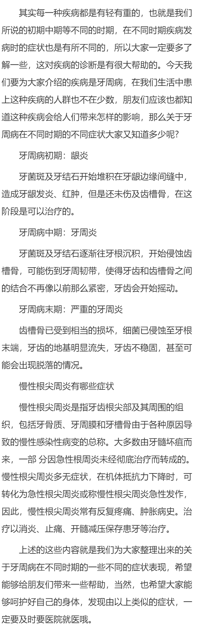 不同时期牙周病都有哪些症状？