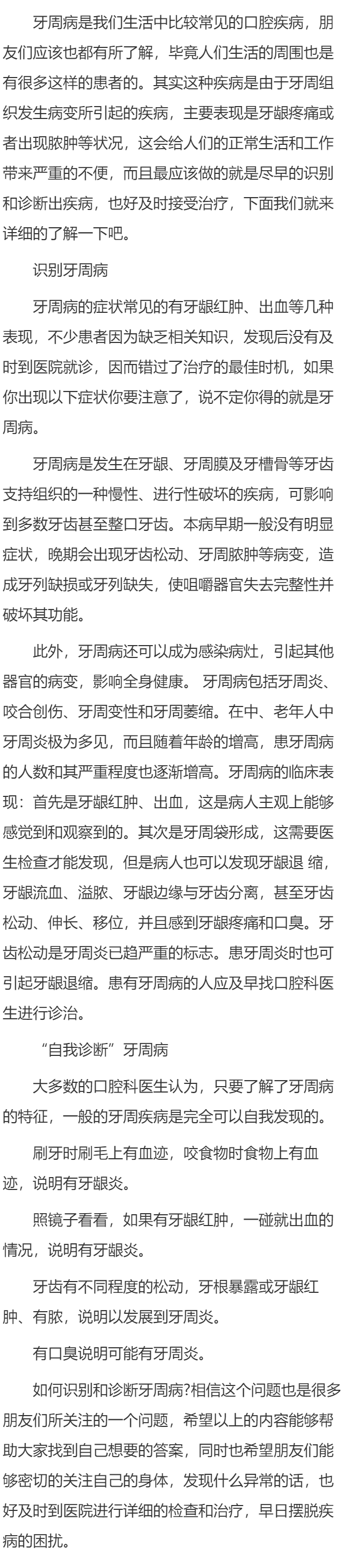 如何识别和自我诊断牙周病？