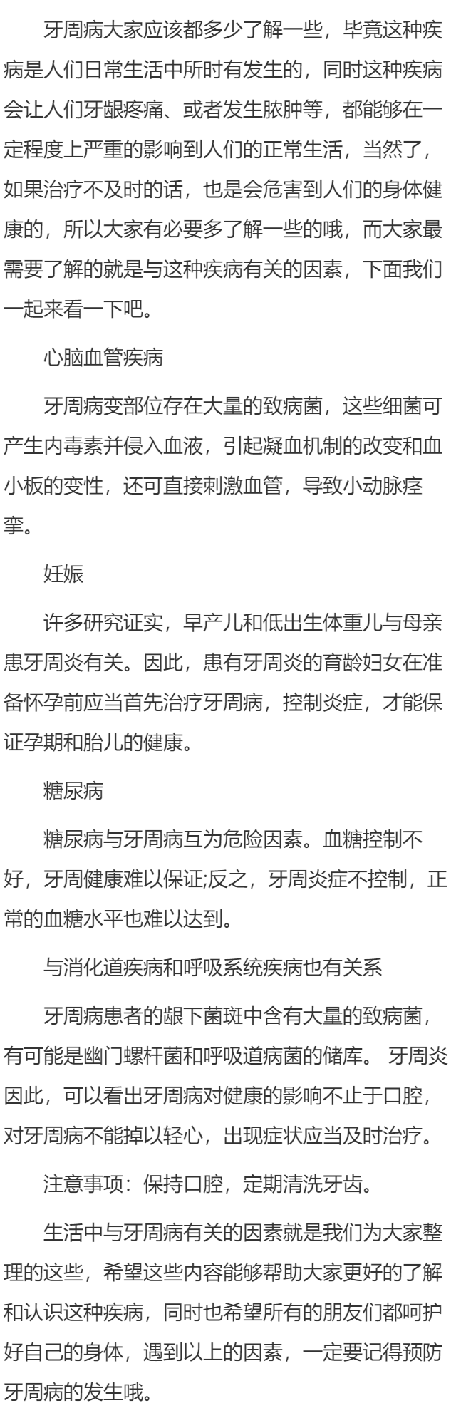 牙周病都与哪些因素有关？