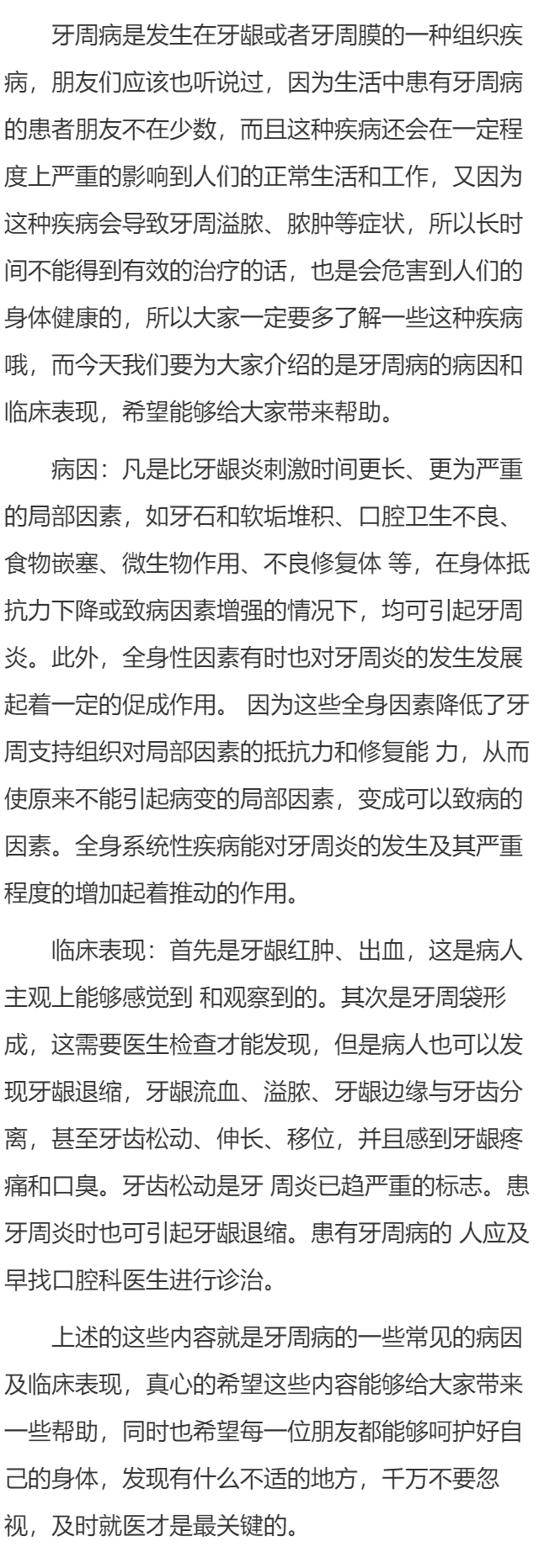 解析牙周病的病因及临床表现