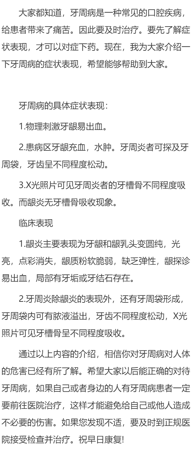 牙周病的症状表现