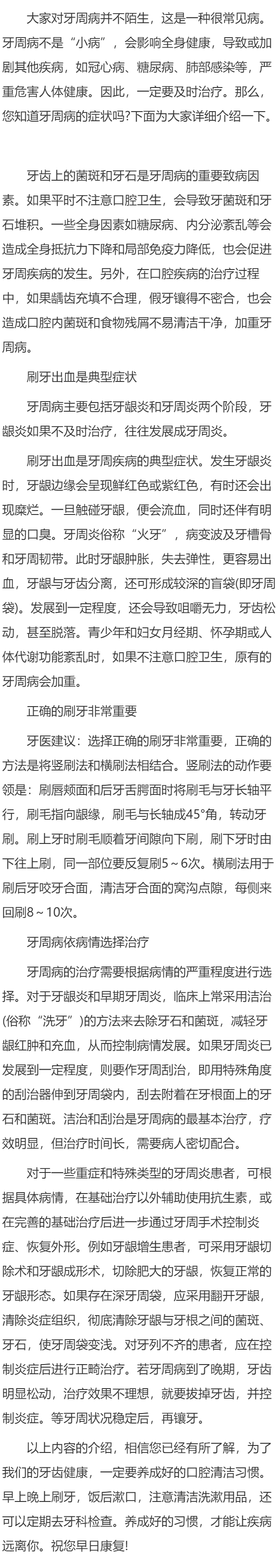 牙周病的症状表现极其治疗