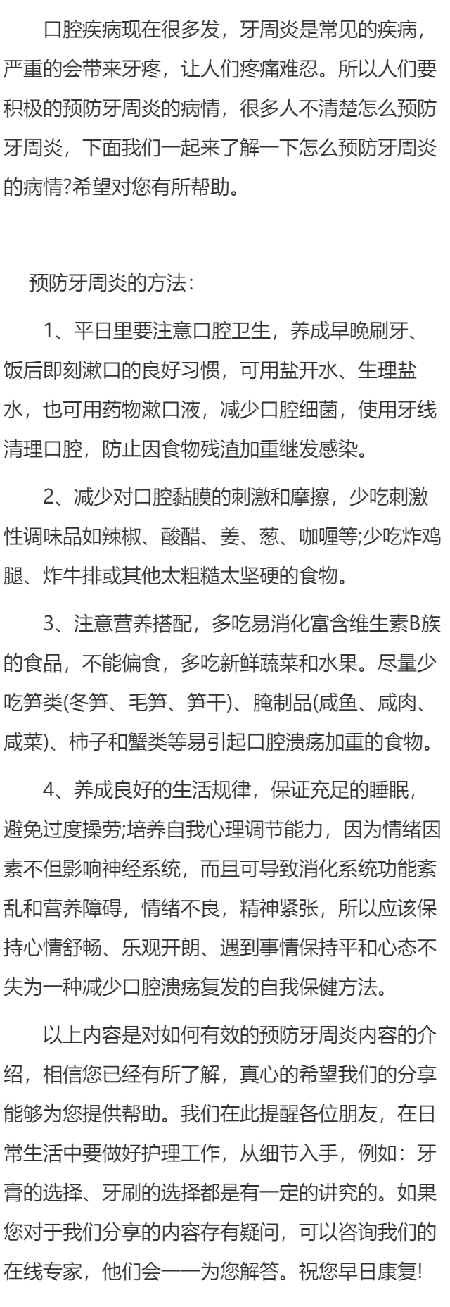 如何有效的预防牙周炎？