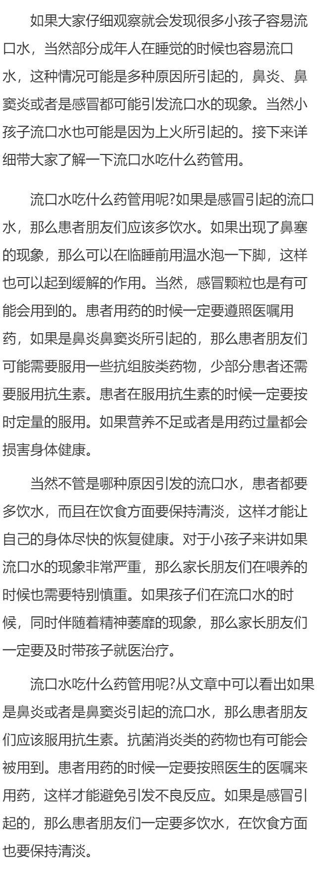 表现出了流口水的症状吃什么药管用