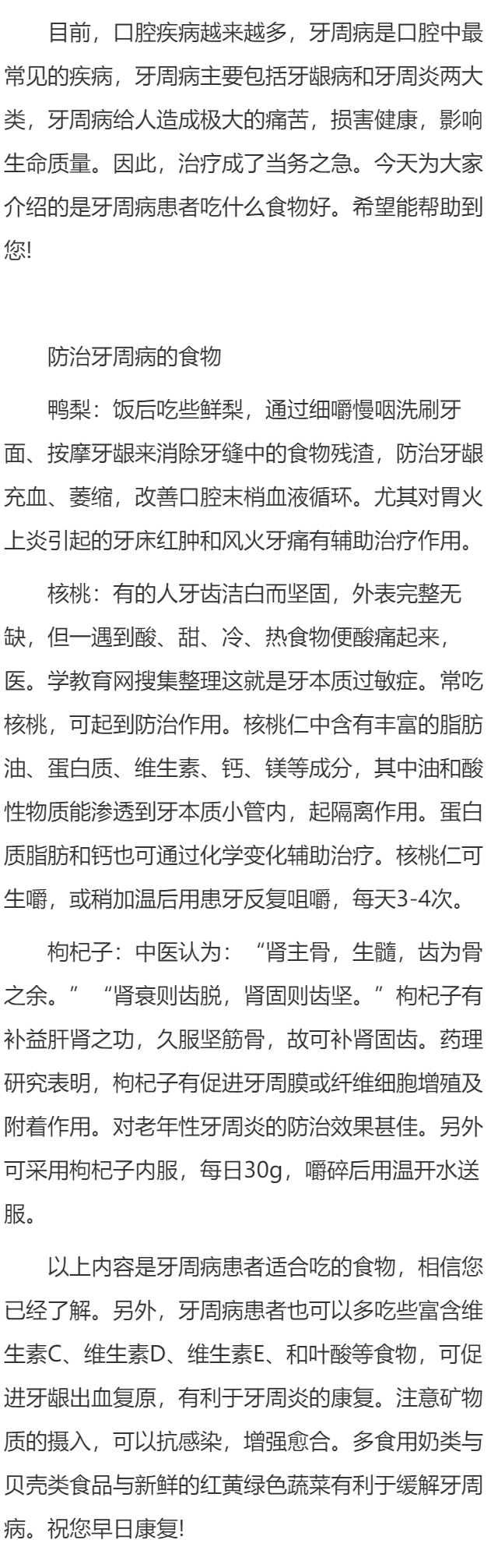牙周病患者适合吃的食物