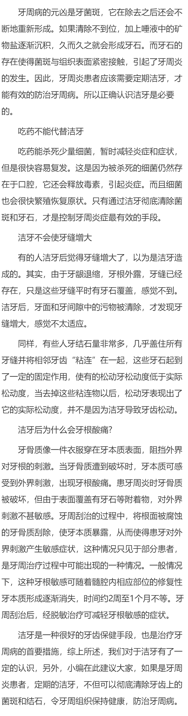 定期洁牙可以防治牙周病