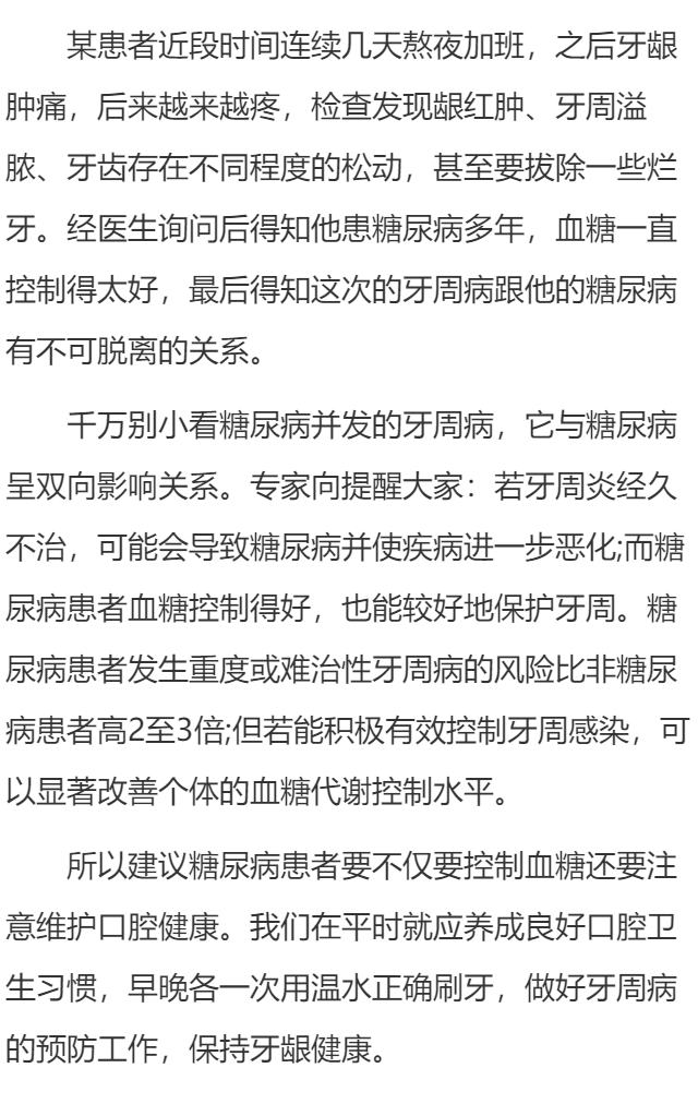 糖尿病会让牙周坏得更快
