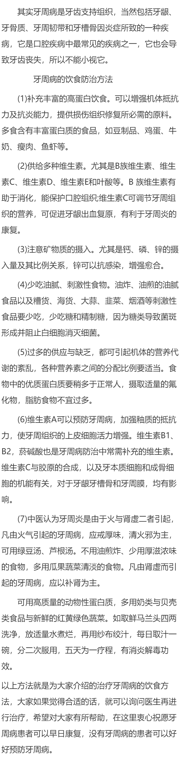 吃什么可以防治牙周病