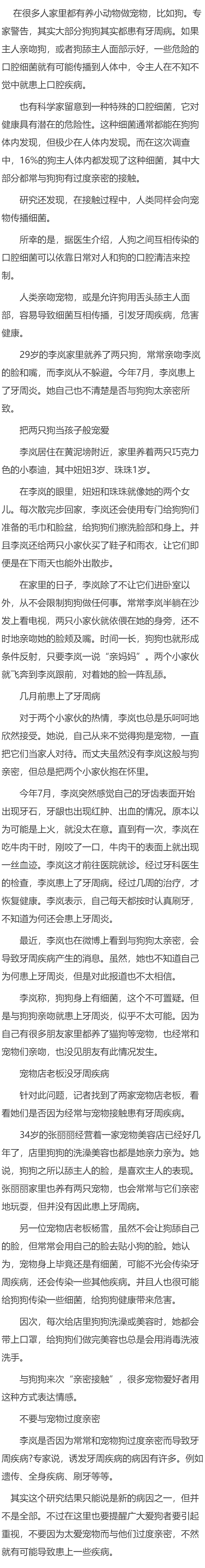 与狗狗太亲密有可能患上牙周病