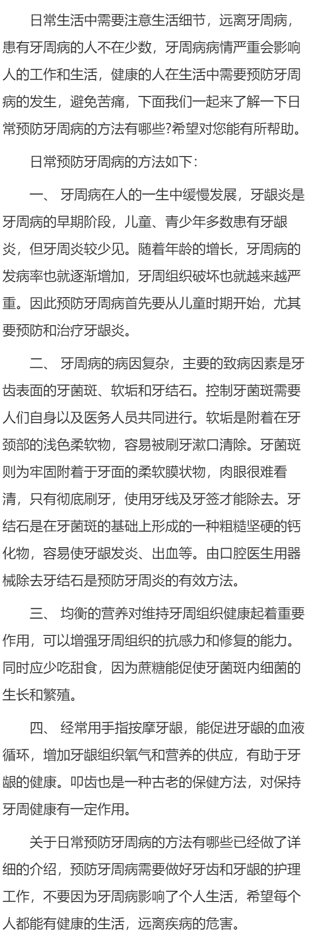 日常预防牙周病的方法有哪些