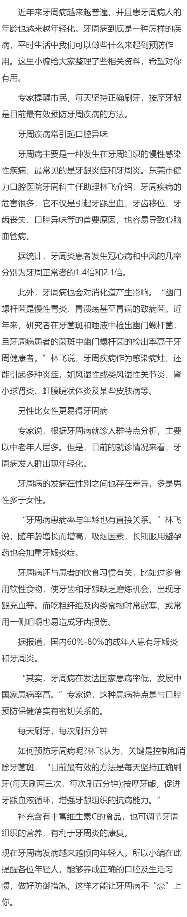目前牙周病发病越来越趋向年轻化