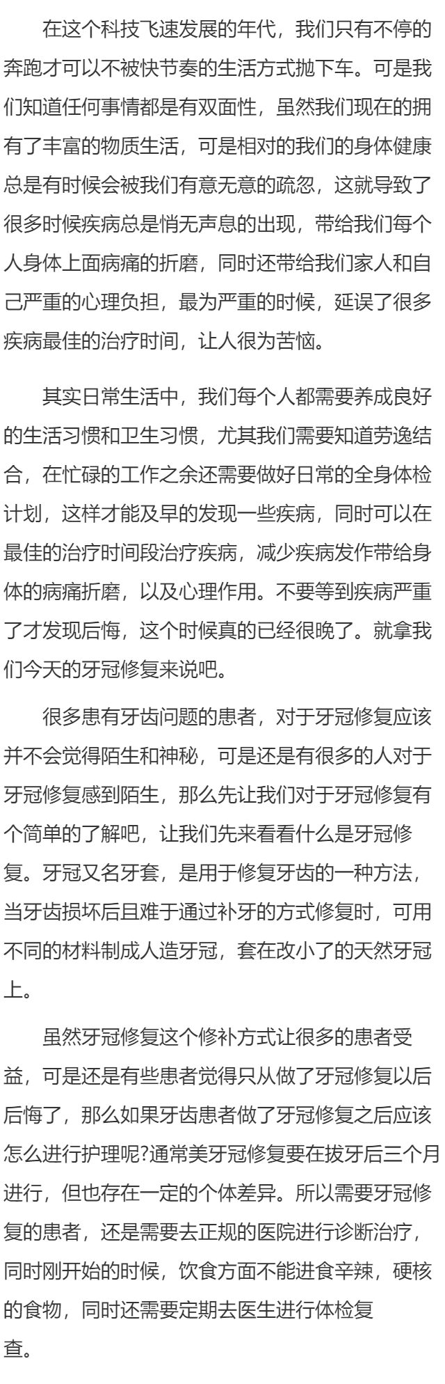 牙冠修复后悔了 牙冠修复应该如何护理