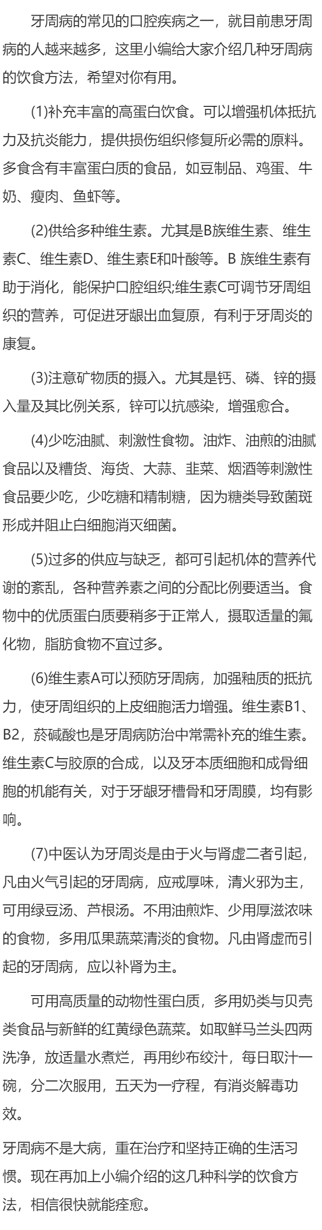 几种科学的牙周病饮食方法推荐