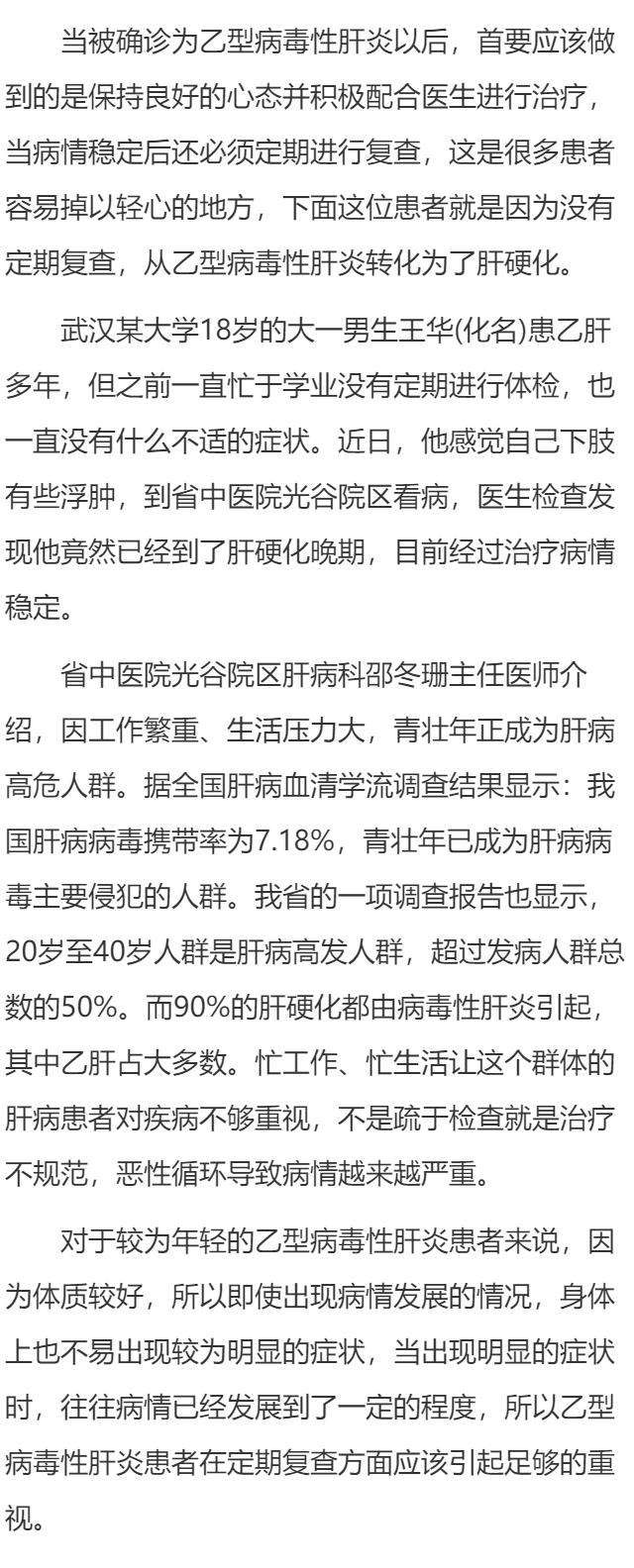 乙型病毒性肝炎定期复查的重要性