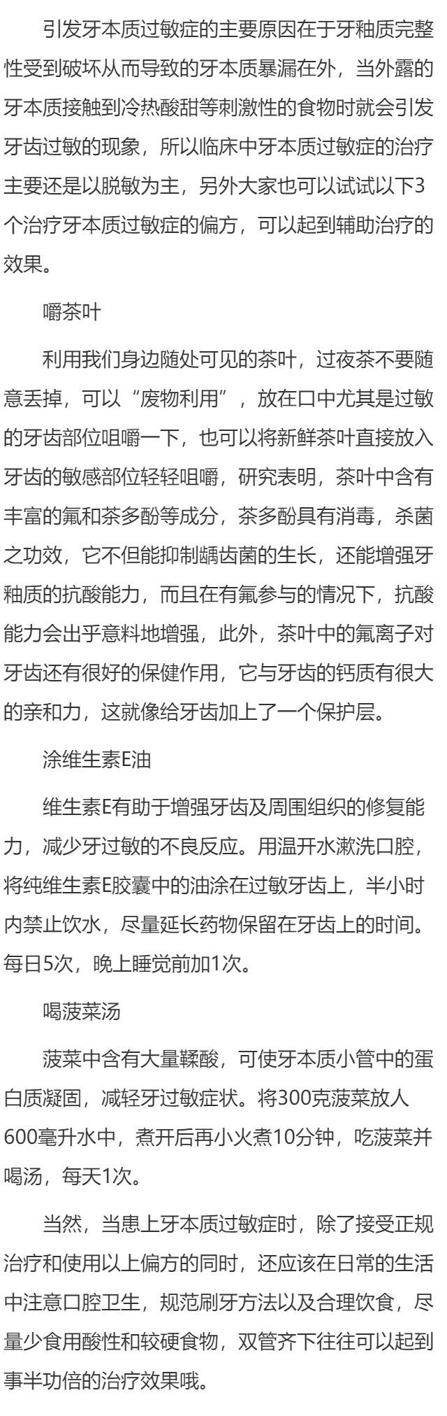 治疗牙本质过敏症的3个偏方