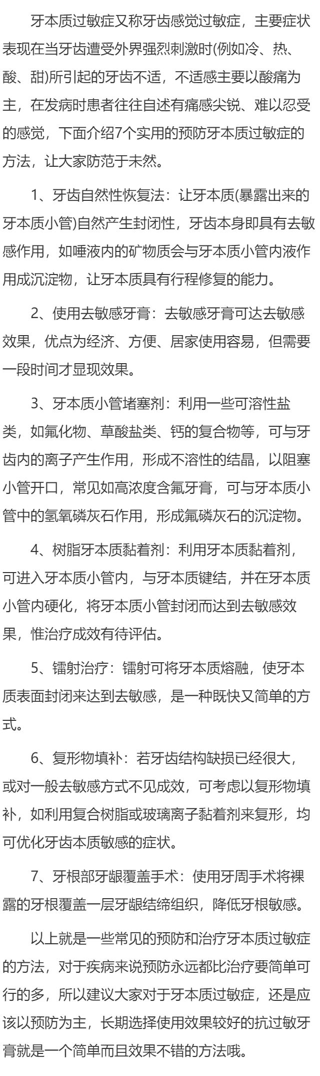 预防牙本质过敏症的七个办法
