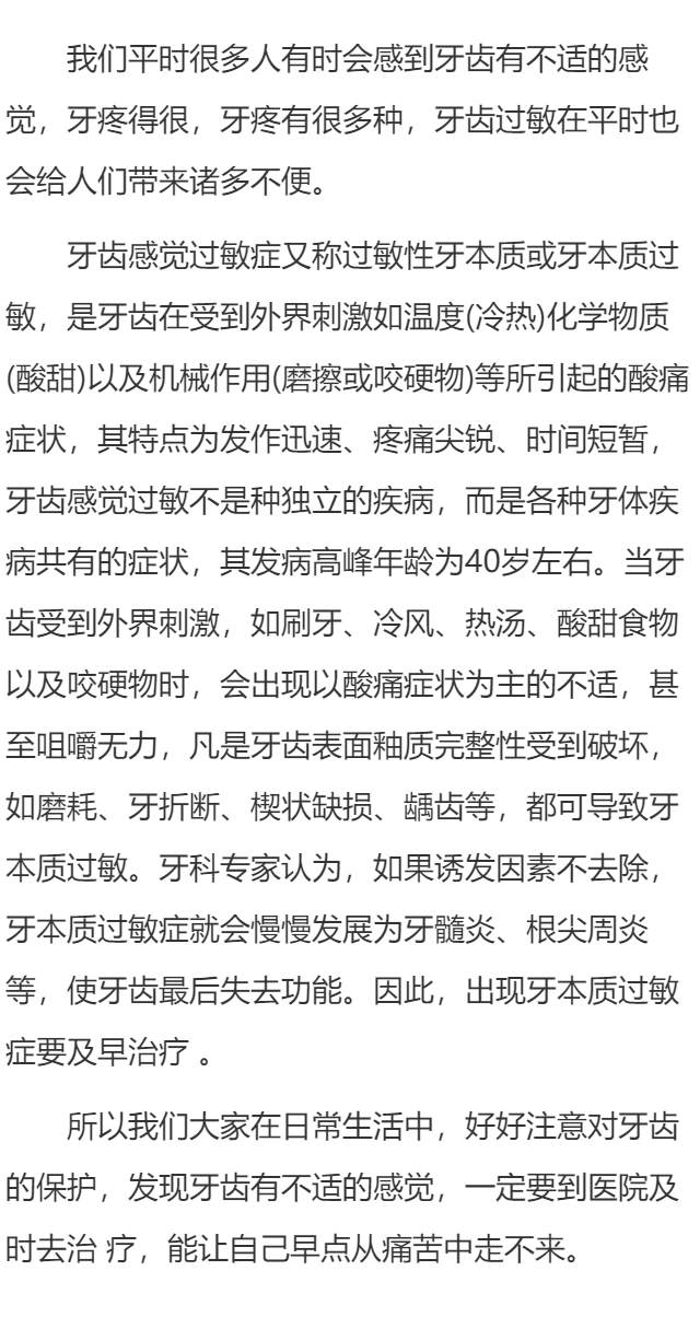 牙本质过敏症