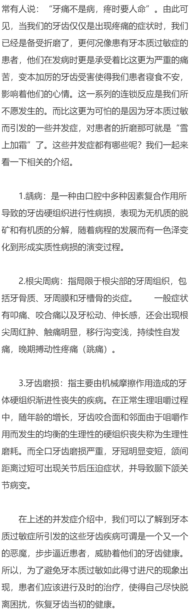 牙本质过敏症的并发症有哪些？