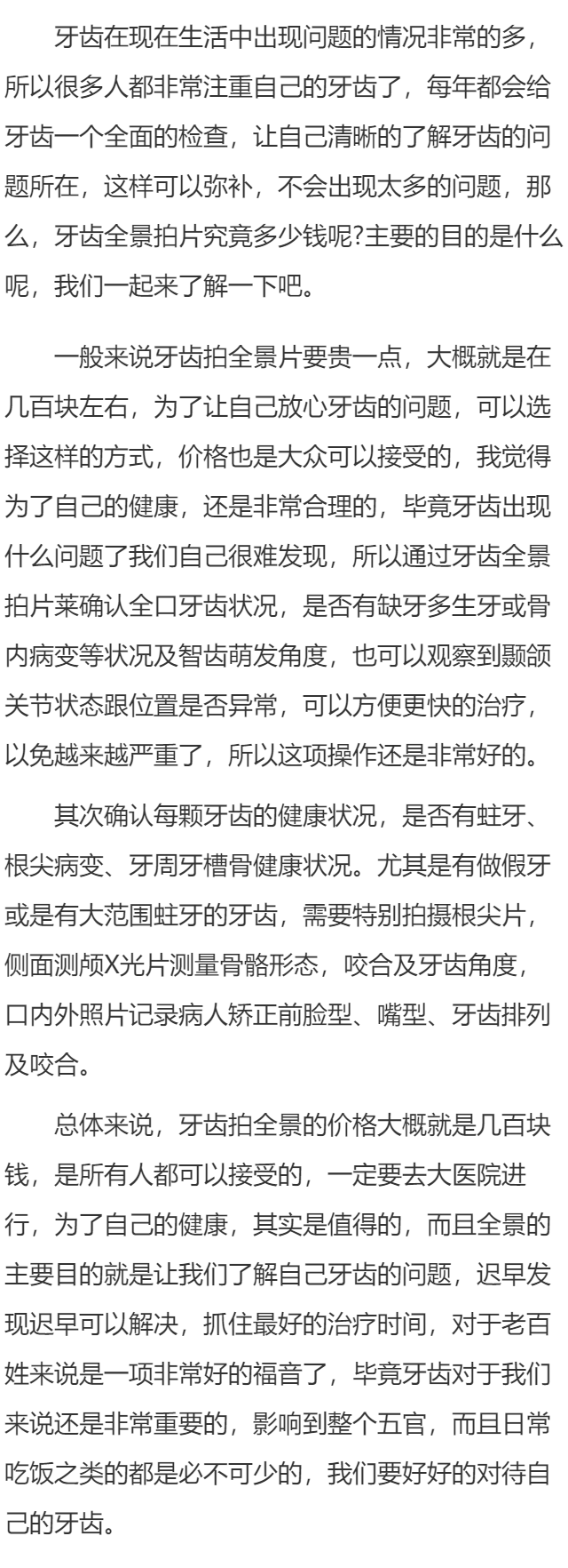 牙齿全景拍片多少钱 主要目的是什么