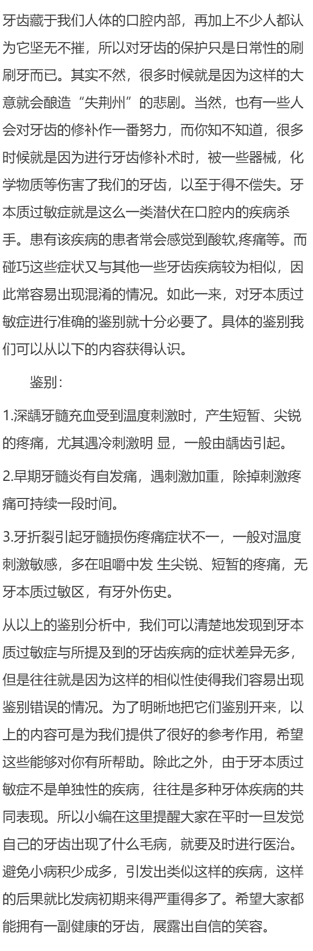 牙本质过敏症的鉴别有哪些？