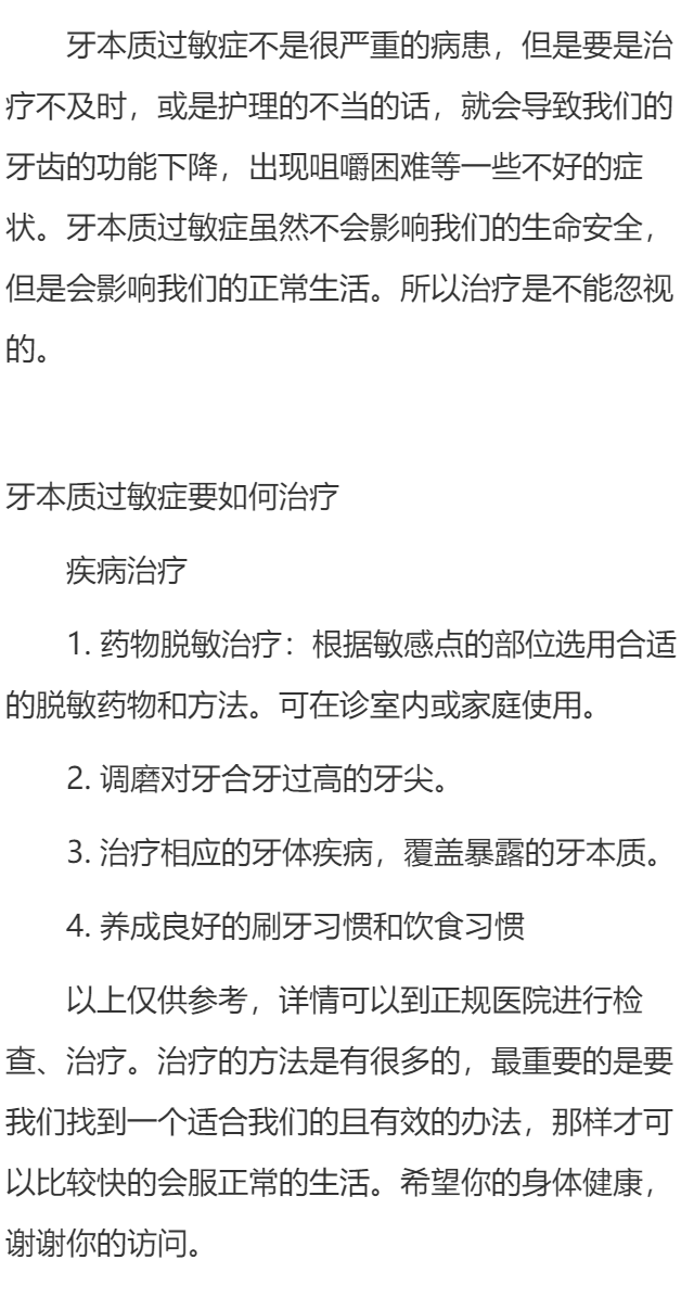 牙本质过敏症要如何治疗