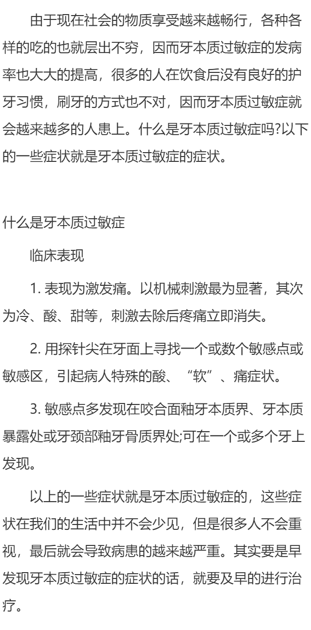 什么是牙本质过敏症