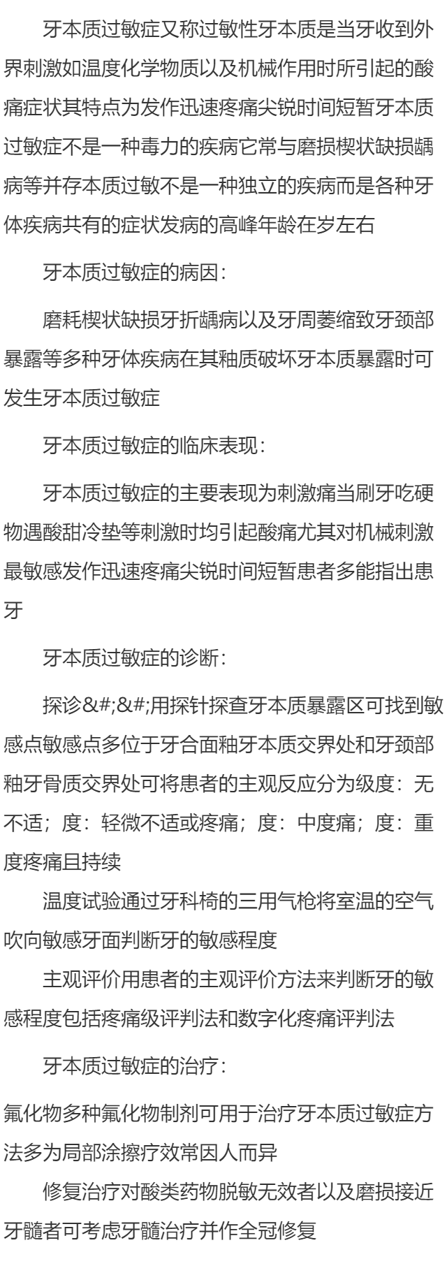 牙本质过敏症是什么?