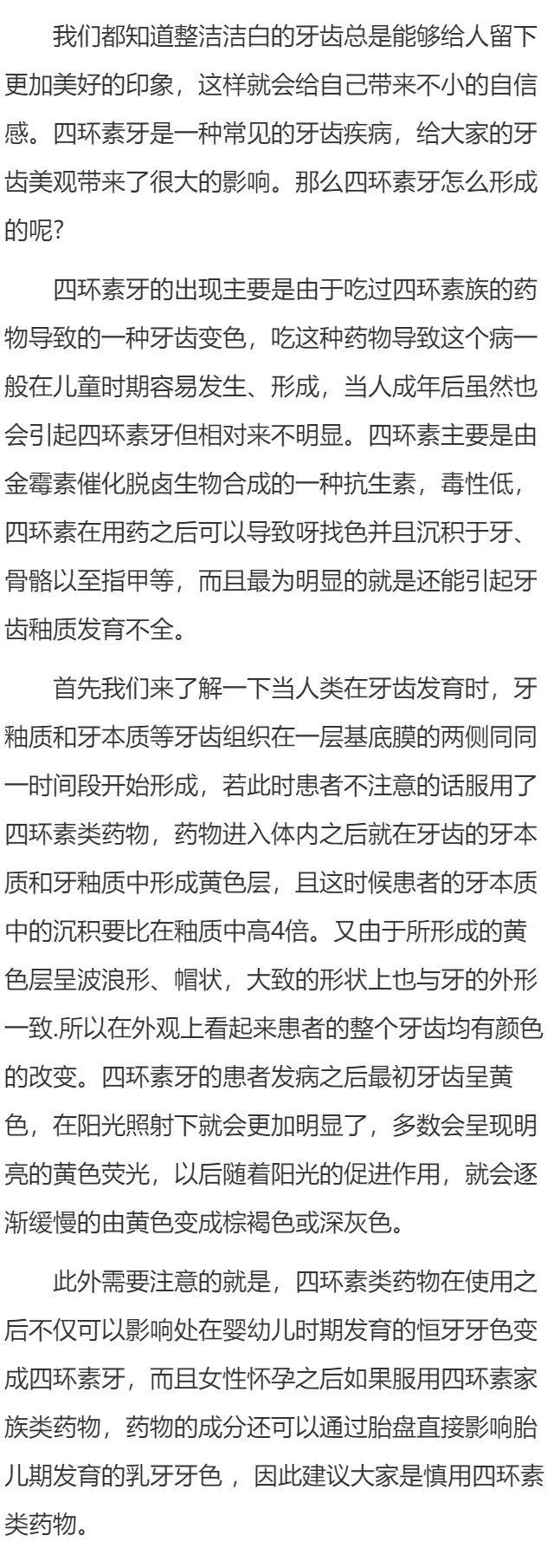 四环素牙的原因有哪一些