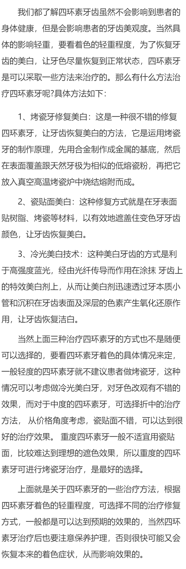 重度四环素牙如何美白的