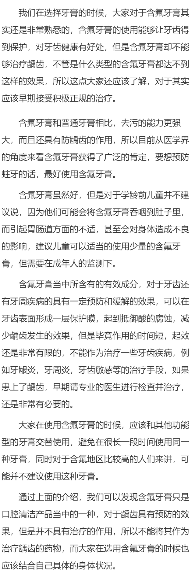 什么牙膏可以治龋齿 含氟牙膏真的可以治龋齿吗