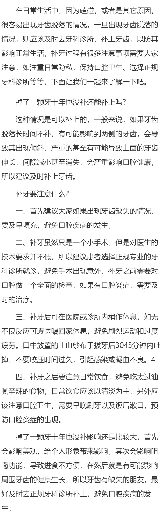 掉了一颗牙十年也没补  补牙注意事项