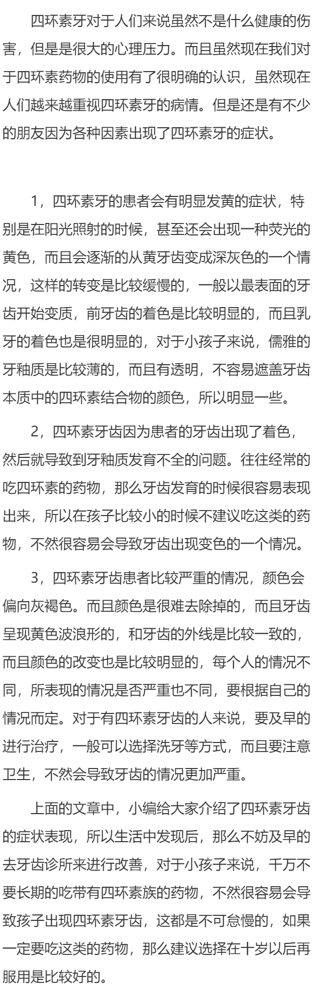 四环素牙临床有什么特征？
